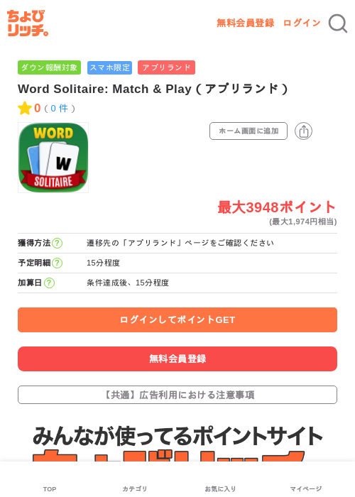Word Solitaire: Match & Play（アプリランド）の過去最高画像（ちょびリッチ・2026年6月8日）