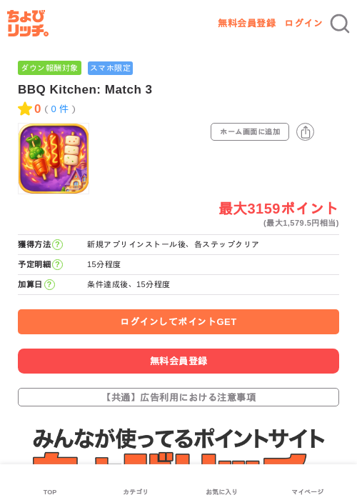 BBQ Kitchen: Match 3の過去最高画像（ちょびリッチ・2026年6月8日）