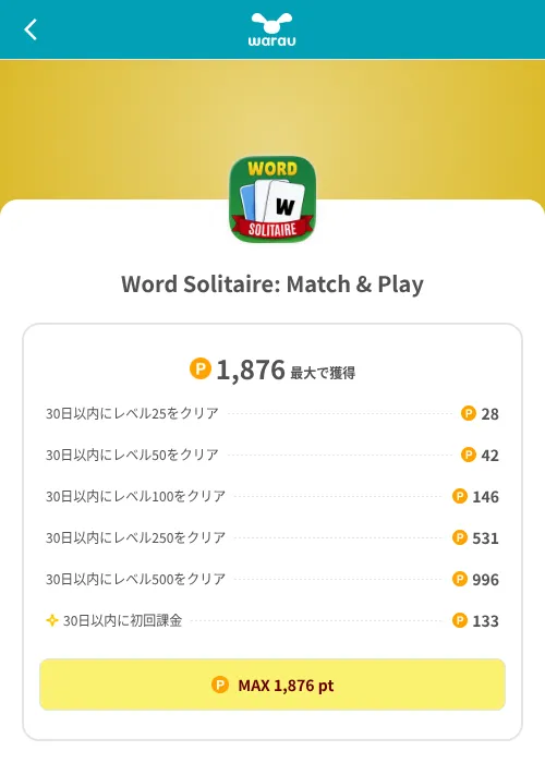 Word Solitaire: Match & Playの掲載記録画像(ワラウ(SKYFLAG)・2026年8月9日)