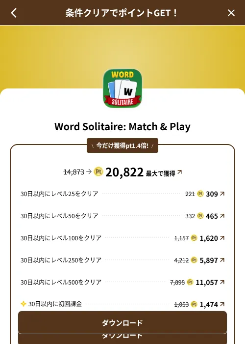 Word Solitaire: Match & Playの掲載記録画像(げん玉(SKYFLAG)・2026年8月9日)