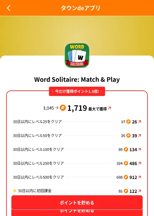 Word Solitaire: Match & Playの掲載記録画像(ポイントタウン(SKYFLAG)・2026年8月9日)