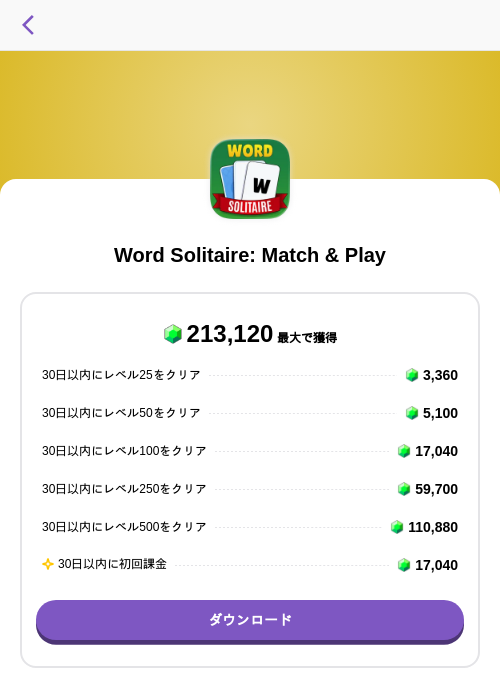 Word Solitaire: Match & Playの過去最高画像（トリマ （ミッションA）・2026年6月8日）