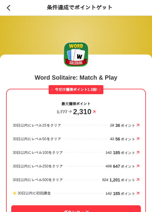 Word Solitaire: Match & Playの過去最高画像（メルカリ（ポイントゲット）・2026年6月8日）