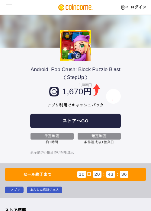 Android_Pop Crush: Block Puzzle Blast（StepUp）の過去最高画像（COINCOME・2026年6月9日）