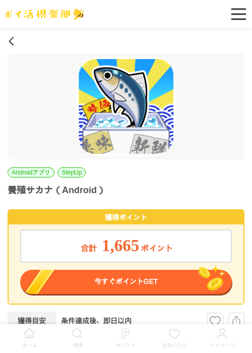 養殖サカナ（Android）の過去最高画像（ポイ活倶楽部・2026年6月9日）