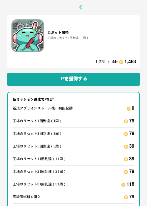 ロボット開発の掲載記録画像（モッピー（GF Rewards）・2026年6月8日）