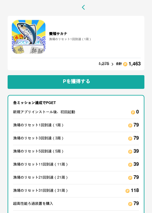 養殖サカナの掲載記録画像（モッピー（GF Rewards）・2026年6月9日）