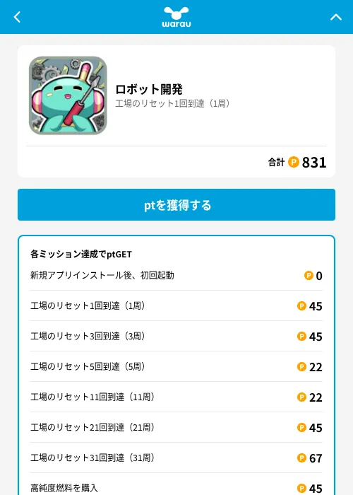 ロボット開発の掲載記録画像（ワラウ（GF Rewards）・2026年6月19日）