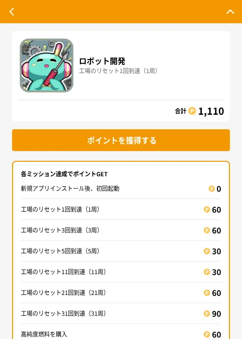 ロボット開発の掲載記録画像（GMOポイ活（GF Rewards）・2026年6月21日）