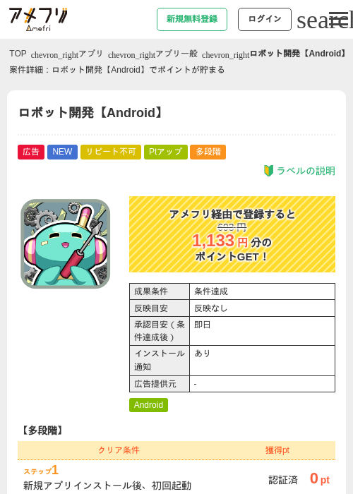 ロボット開発【Android】の過去最高画像（アメフリ・2026年6月8日）