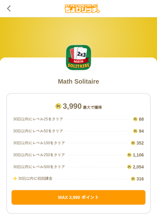 Math Solitaireの過去最高画像（ちょびリッチ（SKYFLAG）・2026年6月8日）