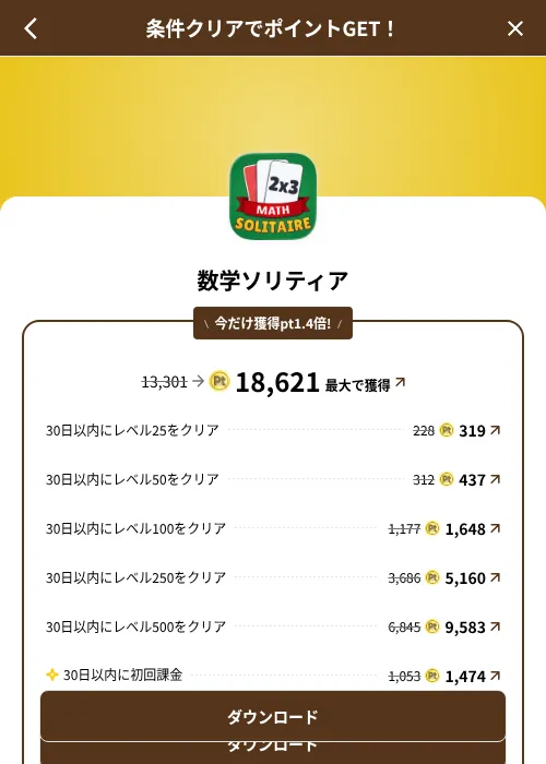 数学ソリティアの掲載記録画像(げん玉(SKYFLAG)・2026年8月9日)