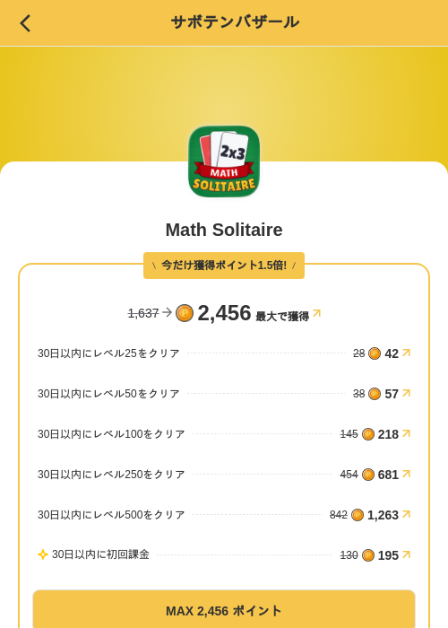 Math Solitaireの掲載記録画像(MIKOSHI(SKYFLAG)・2026年8月23日)