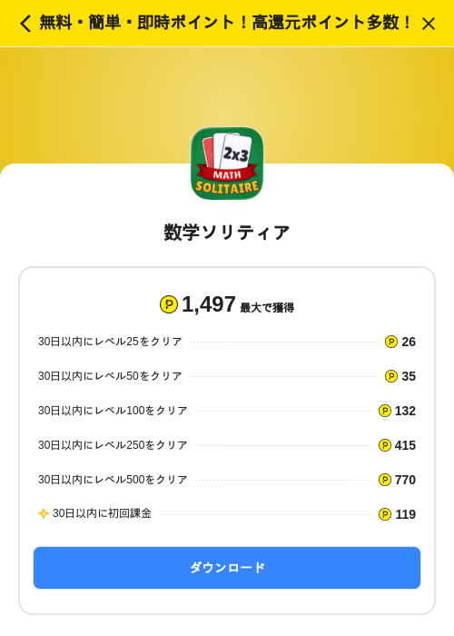 数学ソリティアの過去最高画像（ハピタス（SKYFLAG）・2026年6月8日）