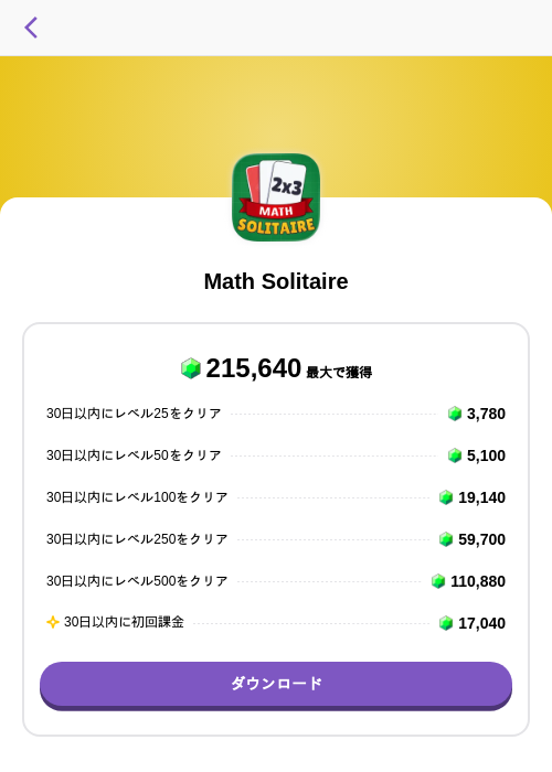 Math Solitaireの過去最高画像（トリマ （ミッションA）・2026年6月8日）