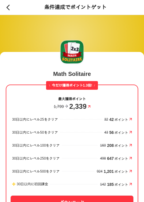 Math Solitaireの掲載記録画像（メルカリ（ポイントゲット）・2026年6月8日）