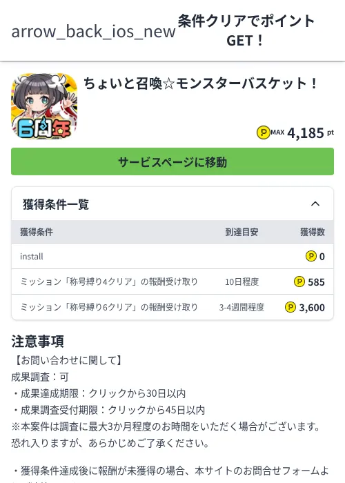 ちょいと召喚☆モンスターバスケット！の過去最高画像（ハピタス（Zucks）・2026年6月8日）