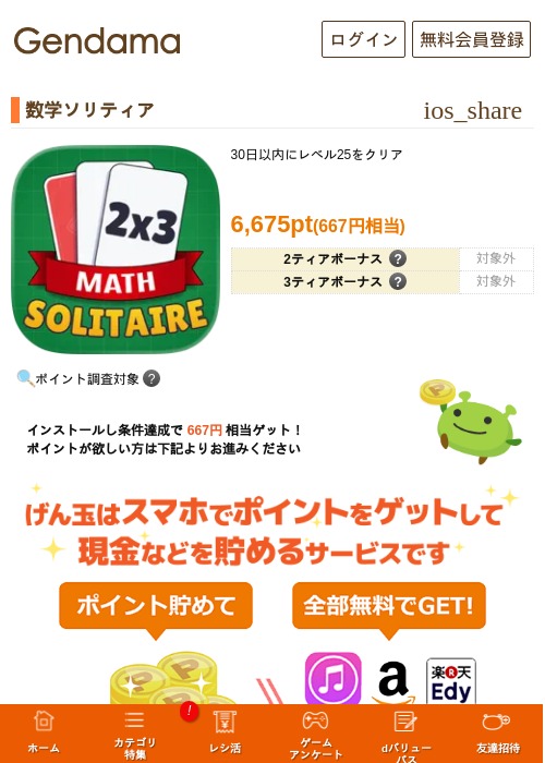 数学ソリティアの過去最高画像（げん玉・2026年6月8日）