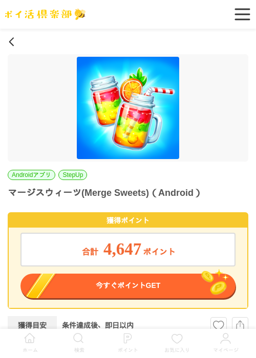 マージスウィーツ(Merge Sweets)（Android）の過去最高画像（ポイ活倶楽部・2026年6月8日）