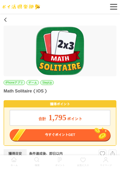 Math Solitaire（iOS）の過去最高画像（ポイ活倶楽部・2026年6月9日）