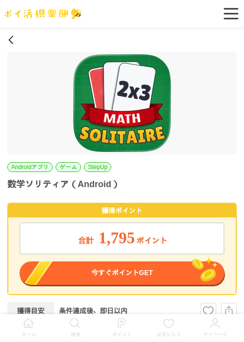 数学ソリティア（Android）の過去最高画像（ポイ活倶楽部・2026年6月8日）