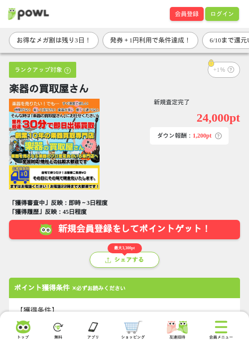 楽器の買取屋さんの掲載記録画像（Powl・2026年6月8日）