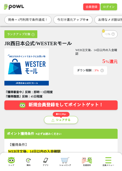 JR西日本公式/WESTERモールの過去最高画像（Powl・2026年6月8日）