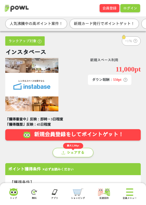 インスタベースの掲載記録画像（Powl・2026年6月9日）