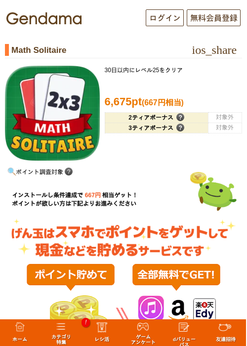 Math Solitaireの過去最高画像（げん玉・2026年6月9日）