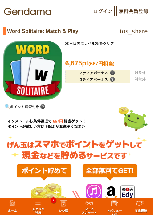 Word Solitaire: Match & Playの過去最高画像（げん玉・2026年6月9日）