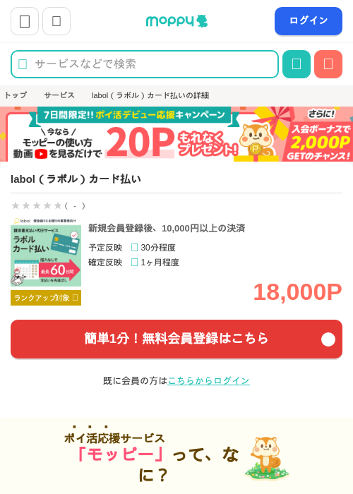 labol（ラボル）カード払いの過去最高画像（モッピー・2026年6月8日）