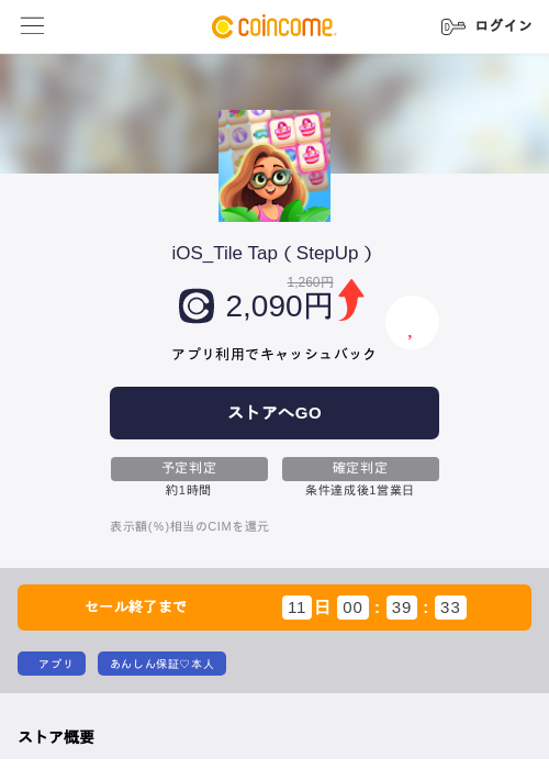 iOS_Tile Tap（StepUp）の過去最高画像（COINCOME・2026年6月8日）