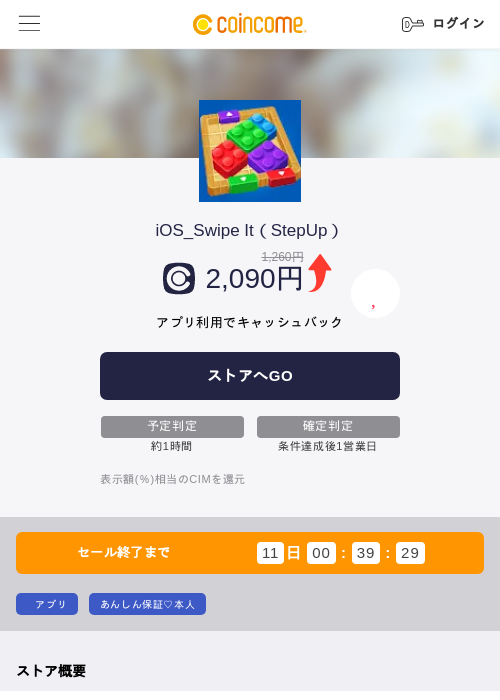 iOS_Swipe It（StepUp）の過去最高画像（COINCOME・2026年6月8日）