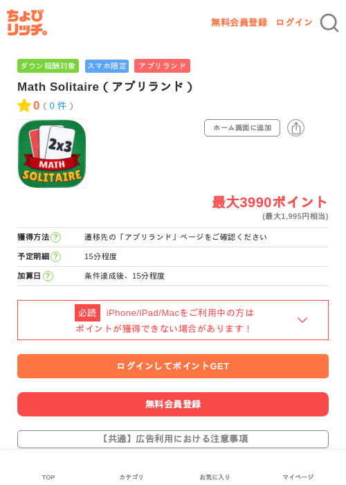 Math Solitaire（アプリランド）の過去最高画像（ちょびリッチ・2026年6月9日）