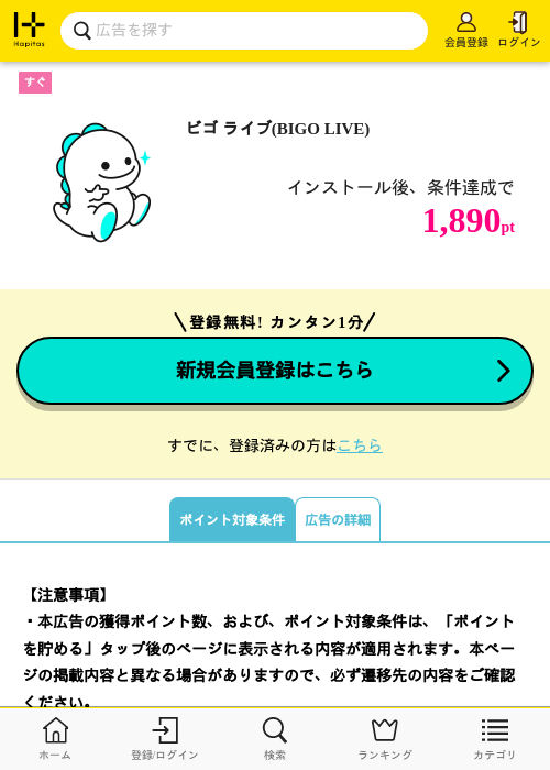 ビゴ ライブ(BIGO LIVE)の過去最高画像（ハピタス・2026年6月9日）