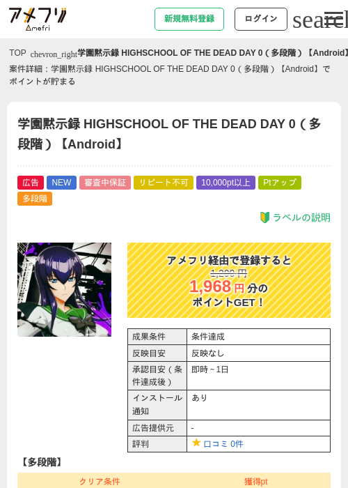 学園黙示録 HIGHSCHOOL OF THE DEAD DAY 0（多段階）【Android】の過去最高画像（アメフリ・2026年6月9日）