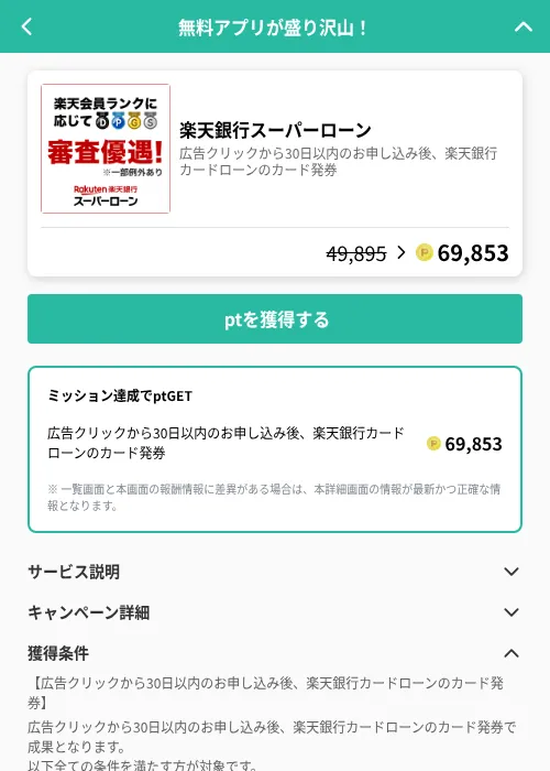 楽天銀行スーパーローンの掲載記録画像（げん玉（GF Rewards）・2026年6月20日）