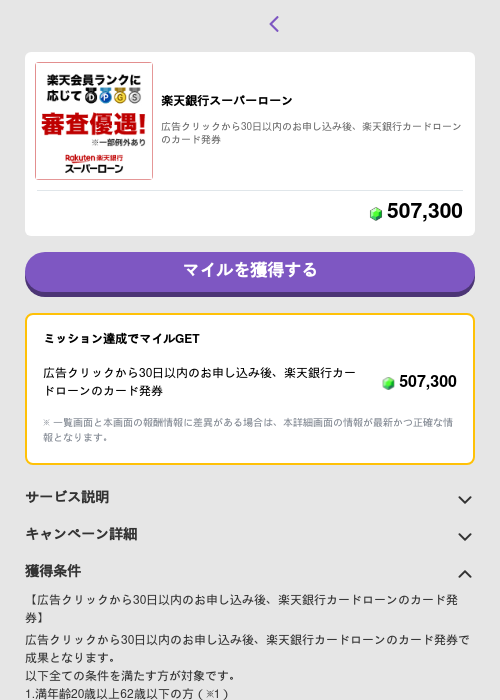 楽天銀行スーパーローンの過去最高画像（トリマ （ミッションB）・2026年6月9日）