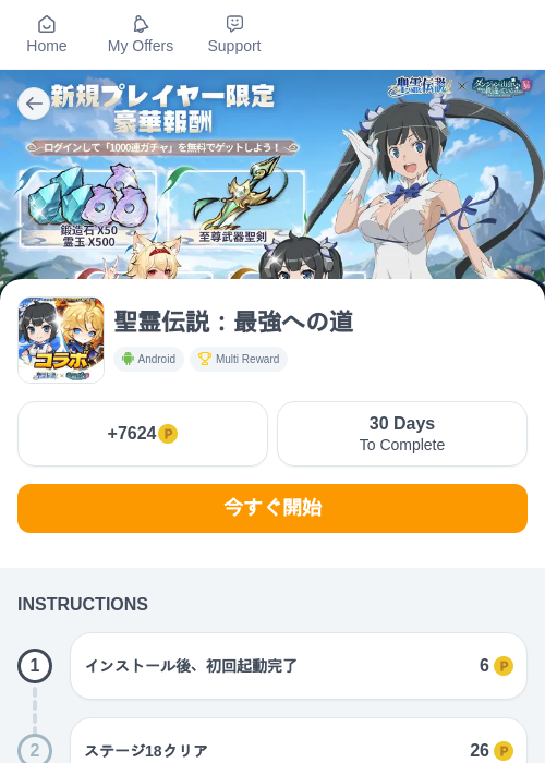 聖霊伝説：最強への道の掲載記録画像（モッピー（myChips）・2026年6月10日）