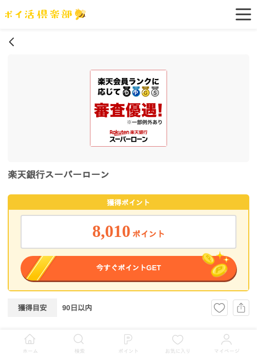 楽天銀行スーパーローンの過去最高画像（ポイ活倶楽部・2026年6月9日）