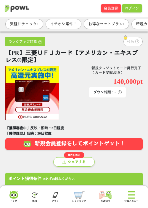 【PR】三菱ＵＦＪカード【アメリカン・エキスプレス®限定】の過去最高画像（Powl・2026年6月9日）