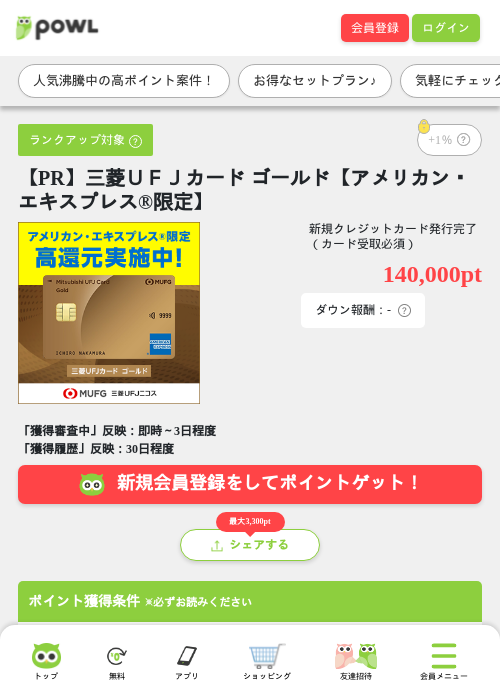 【PR】三菱ＵＦＪカード ゴールド【アメリカン・エキスプレス®限定】の過去最高画像（Powl・2026年6月9日）