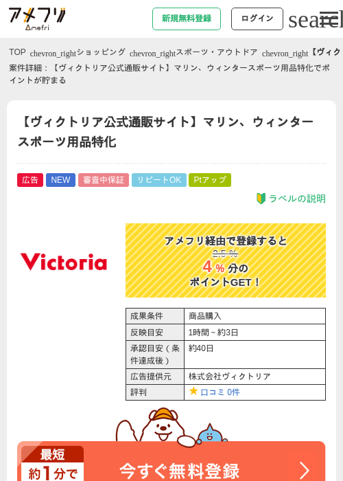 【ヴィクトリア公式通販サイト】マリン、ウィンタースポーツ用品特化の過去最高画像（アメフリ・2026年6月9日）