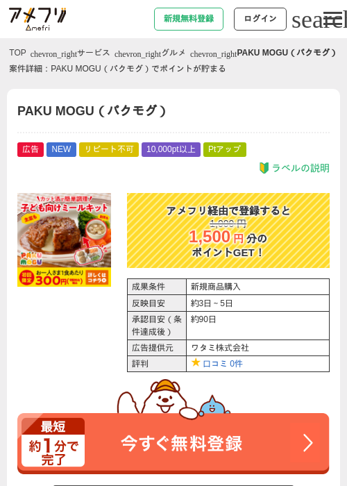 PAKU MOGU（パクモグ）の過去最高画像（アメフリ・2026年6月9日）