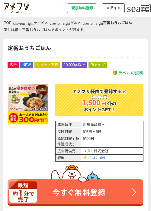 定番おうちごはんの掲載記録画像（アメフリ・2026年6月9日）