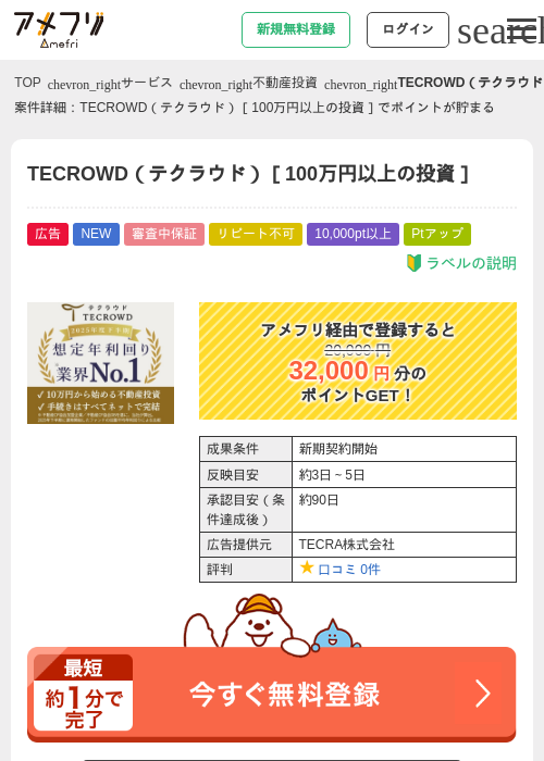 TECROWD（テクラウド）［100万円以上の投資］の過去最高画像（アメフリ・2026年6月9日）