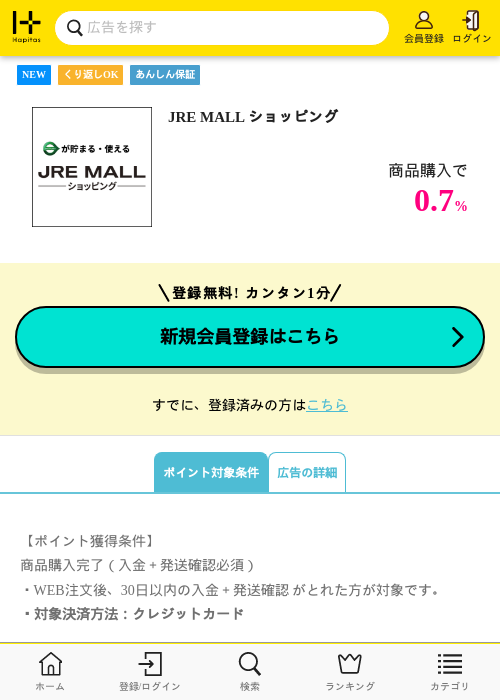 JRE MALL ショッピングの過去最高画像（ハピタス・2026年6月9日）