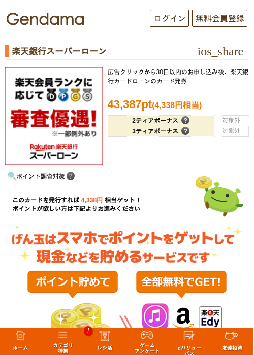 楽天銀行スーパーローンの過去最高画像（げん玉・2026年6月9日）