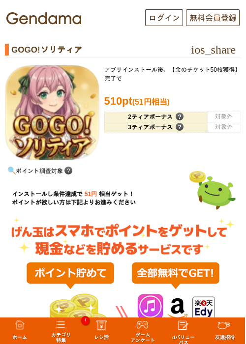 GOGO!ソリティアの過去最高画像（げん玉・2026年6月9日）