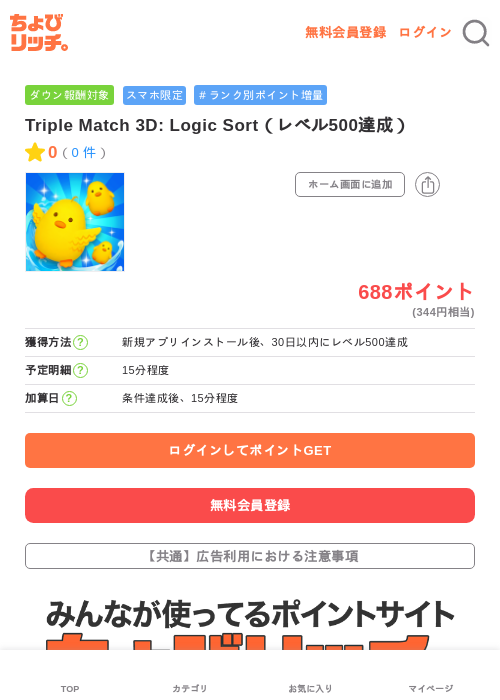 Triple Match 3D: Logic Sort（レベル500達成）の過去最高画像（ちょびリッチ・2026年6月9日）